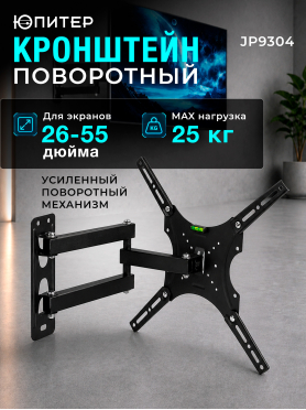 Кронштейн для телевизора ЮПИТЕР JP9304