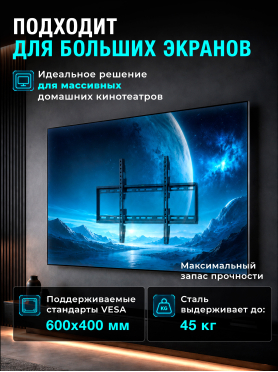Кронштейн для телевизора ЮПИТЕР JP9300