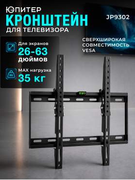 Кронштейн для телевизора ЮПИТЕР JP9302