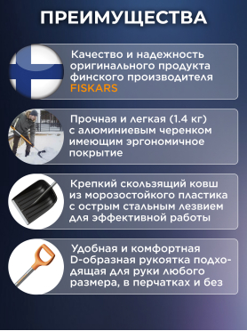Лопата снеговая FISKARS SnowXpert 