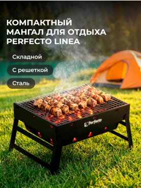 Мангал-барбекю PERFECTO LINEA 35х27х20 см 