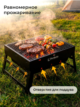Мангал-барбекю PERFECTO LINEA 35х27х20 см 