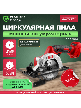 Пила циркулярная аккумуляторная WORTEX CCS 1814 ALL1