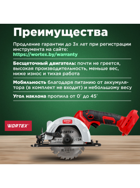 Пила циркулярная аккумуляторная WORTEX CCS 1814 ALL1