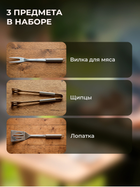 Набор аксессуаров для барбекю PERFECTO LINEA 3 предмета 