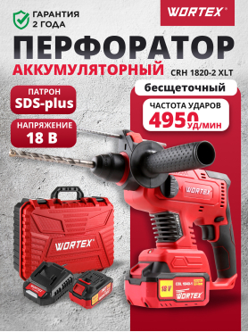 Перфоратор аккумуляторный WORTEX CRH 1820-2 XLT SET 