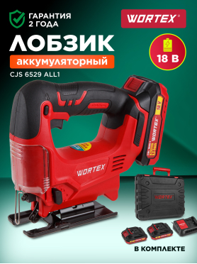 Лобзик аккумуляторный WORTEX CJS 6529 XLT SET 