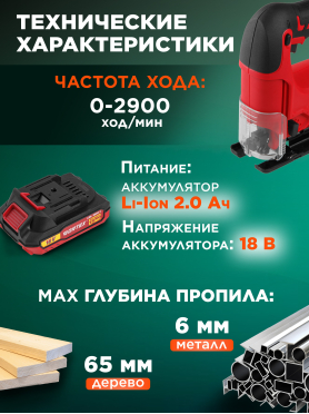 Лобзик аккумуляторный WORTEX CJS 6529 XLT SET 