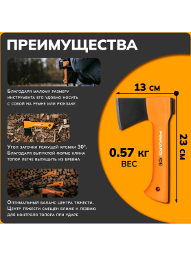 Набор инструмента (топор туристический X5 + нож + пила SW73) FISKARS 