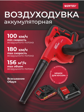 Воздуходувка аккумуляторная WORTEX BB 1518 D ALL1
