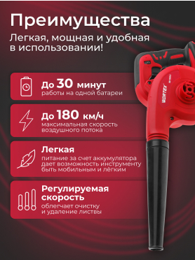 Воздуходувка аккумуляторная WORTEX BB 1518 D ALL1