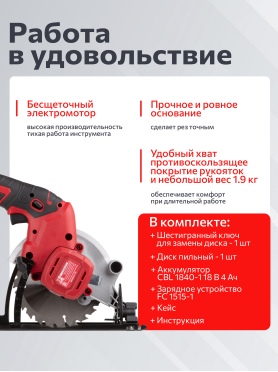 Пила циркулярная аккумуляторная WORTEX CCS 1814 ALL1