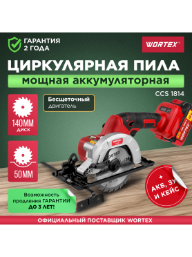 Пила циркулярная аккумуляторная WORTEX CCS 1814 ALL1