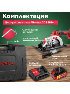 Пила циркулярная аккумуляторная WORTEX CCS 1814 ALL1