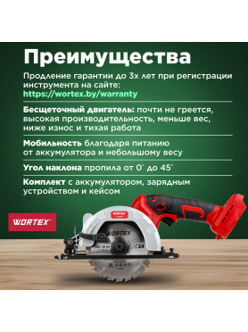 Пила циркулярная аккумуляторная WORTEX CCS 1814 ALL1