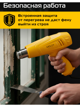 Фен строительный (термовоздуходувка) MOLOT MHG 6020-1 