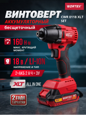 Гайковерт аккумуляторный ударный WORTEX CWR 0118 ALL1