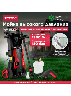 Мойка высокого давления WORTEX PW 1523-1 