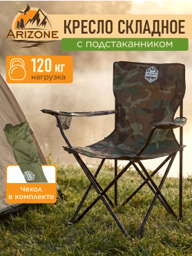 Кресло складное ARIZONE Coyote