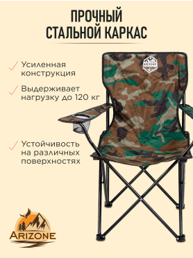 Кресло складное ARIZONE Coyote