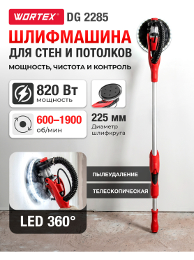 Шлифмашина для стен (жираф) WORTEX DG 2285