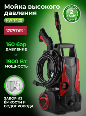 Мойка высокого давления WORTEX PW 1420 