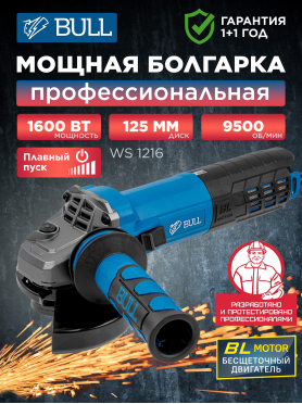 Шлифмашина угловая (болгарка) BULL WS 1216 