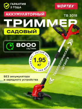 Триммер аккумуляторный WORTEX TB 3018 XLT SOLO 