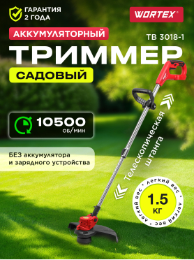 Триммер аккумуляторный WORTEX TB 3018-1 XLT SOLO 