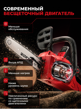 Пила цепная аккумуляторная WORTEX CEC 3018 ALL1