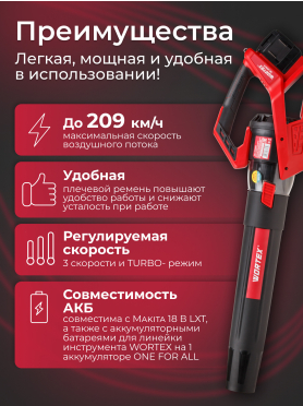 Воздуходувка аккумуляторная WORTEX BB 2536 D ALL1