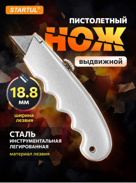 Нож строительный выдвижной STARTUL MASTER 
