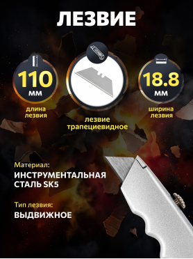 Нож строительный выдвижной STARTUL MASTER 