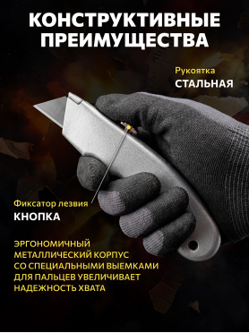 Нож строительный выдвижной STARTUL MASTER 