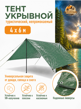 Тент ARIZONE