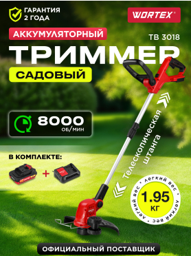 Триммер аккумуляторный WORTEX TB 3018 ALL1