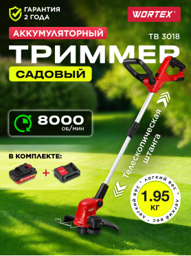 Триммер аккумуляторный WORTEX TB 3018 ALL1