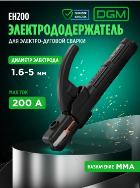 Электрододержатель DGM EH200 