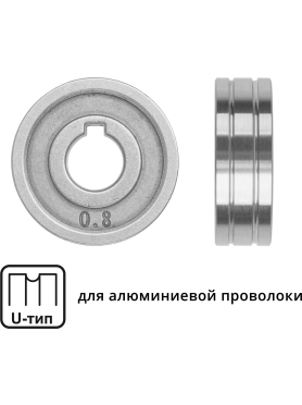 Ролик подающий для проволоки SOLARIS 0,8-1,0 мм U-тип 