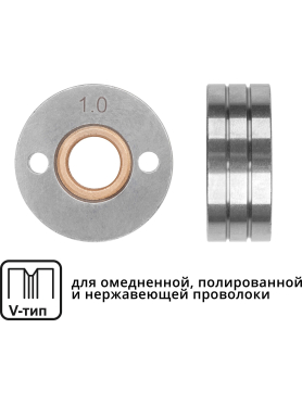 Ролик подающий для проволоки SOLARIS 0,8-1,0 мм V-тип 