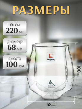 Стакан стеклянный PERFECTO LINEA Levante с двойными стенками 220 мл 