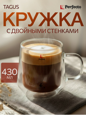 Кружка стеклянная PERFECTO LINEA Tagus с двойными стенками 430 мл 