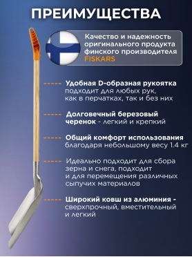 Лопата совковая FISKARS 