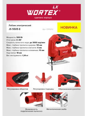 Электролобзик WORTEX LX JS 5505 E 