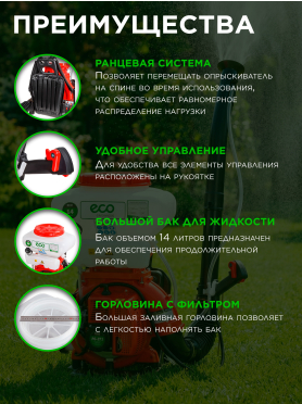 Опрыскиватель ранцевый бензиновый 14 л ECO PS-371 
