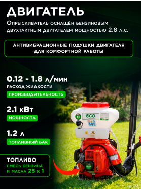 Опрыскиватель ранцевый бензиновый 14 л ECO PS-371 