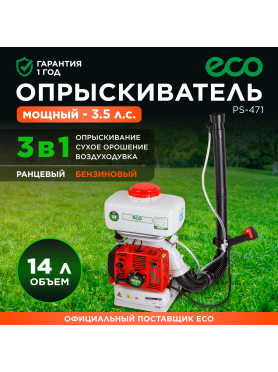 Опрыскиватель ранцевый бензиновый 14 л ECO PS-471 