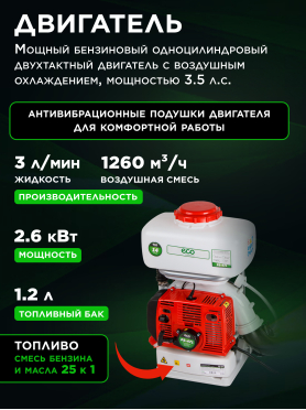 Опрыскиватель ранцевый бензиновый 14 л ECO PS-471 