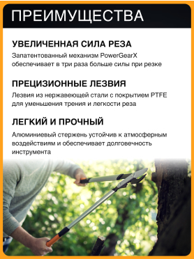 Сучкорез контактный FISKARS PowerGearX L 