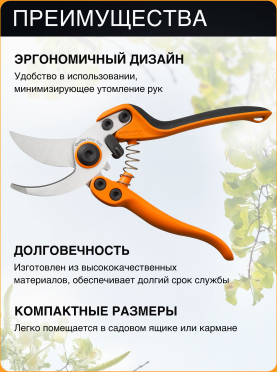 Секатор плоскостной FISKARS PB-8